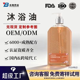 面部护理加工;面部精华加工;沐浴液沐浴露