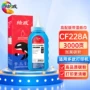 绘威惠普hp28acf228a墨粉