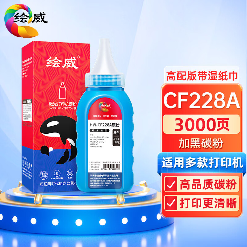 Huiwei HP CF228A / 28A Toner Kartrici M403 M427 Printerlər üçün
