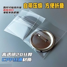 20丝特厚高清超透明吧唧保护袋防划防尘谷子徽章封口镭射票收纳袋