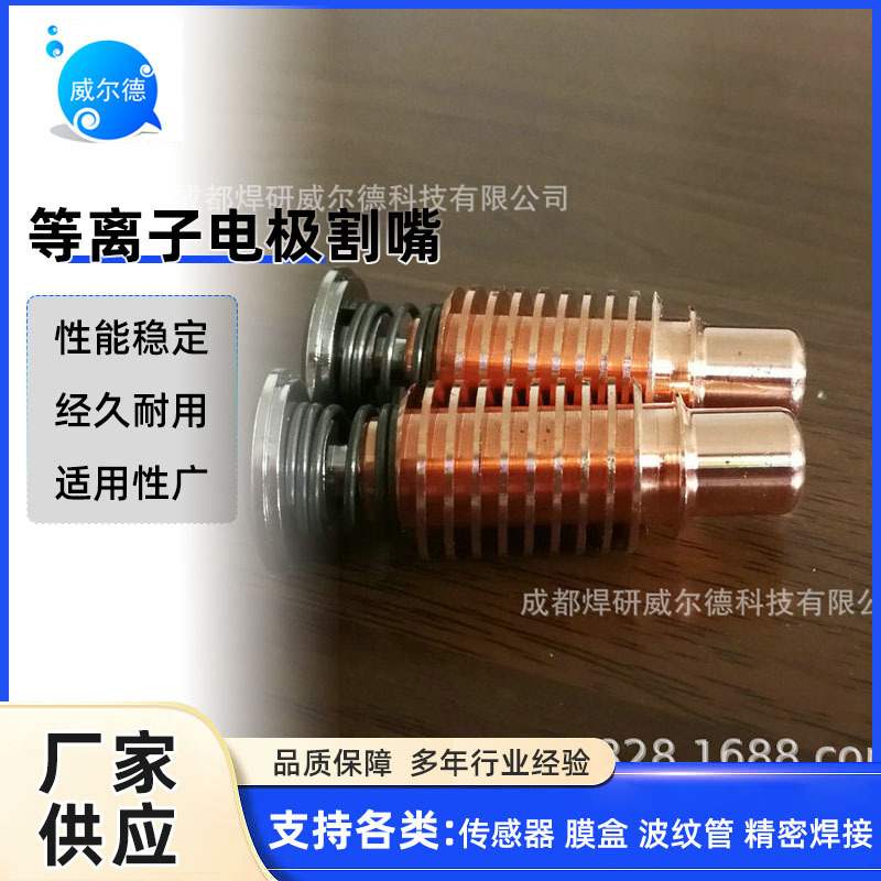 厂家专业生产供应等离子电极割嘴欢迎咨询量大价优替代多材质适用