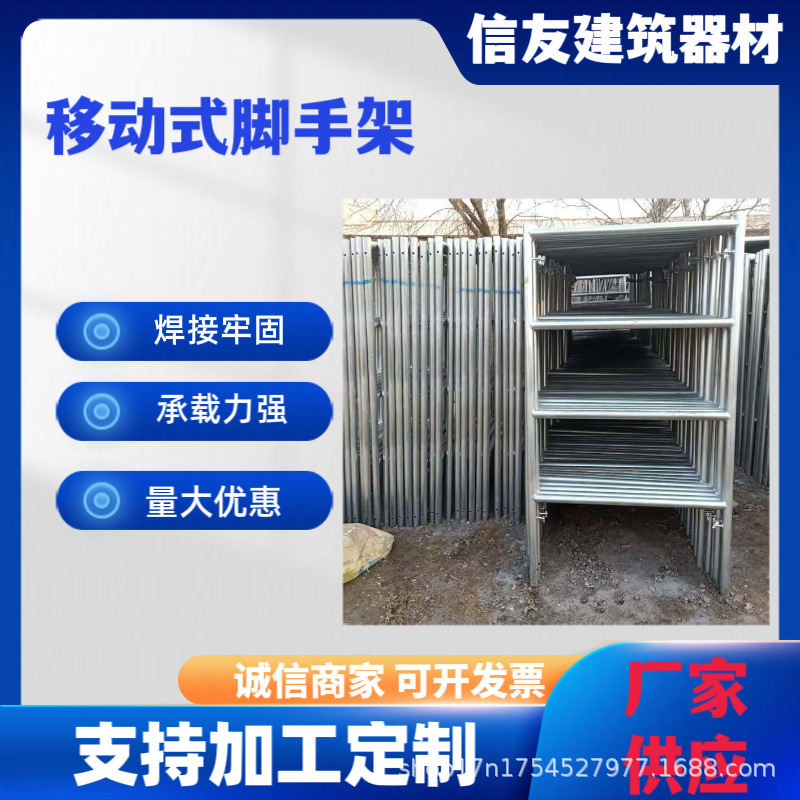 四杠脚手架厂家供应多功能建筑装修施工活动架梯形门型移动脚手架