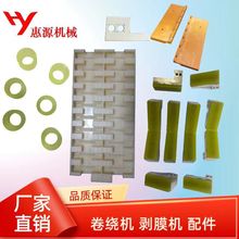 卷绕机剥膜机卷绕机配件厂家直销价格优惠锂电池行业配件