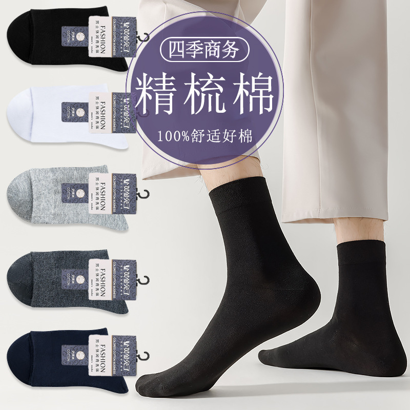 Men's Pure Cotton Socks Wholesale, Men's Socks That Absorb Sweat and Are Breathable, Men's All-Cotton Socks for Daily Commuting, Versatile Mid-Calf Socks for Men Men's Pure Cotton Socks Wholesale, Men's Socks That Absorb Sweat and Are Breathable, Men's All-Cotton Socks for Daily Commuting, Versatile Mid-Calf Socks for Men