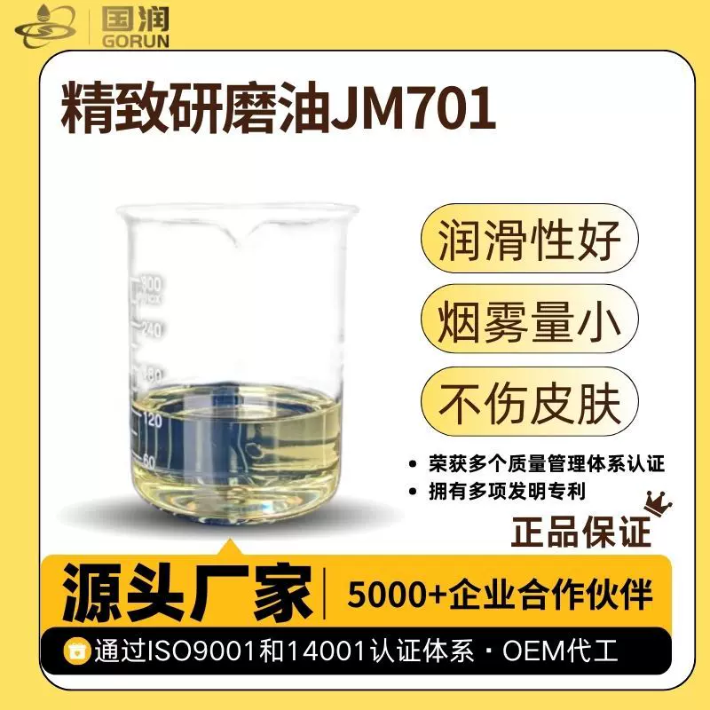精致研磨油 国润机加工润滑油切削液磨削钻孔攻牙数控现货速发