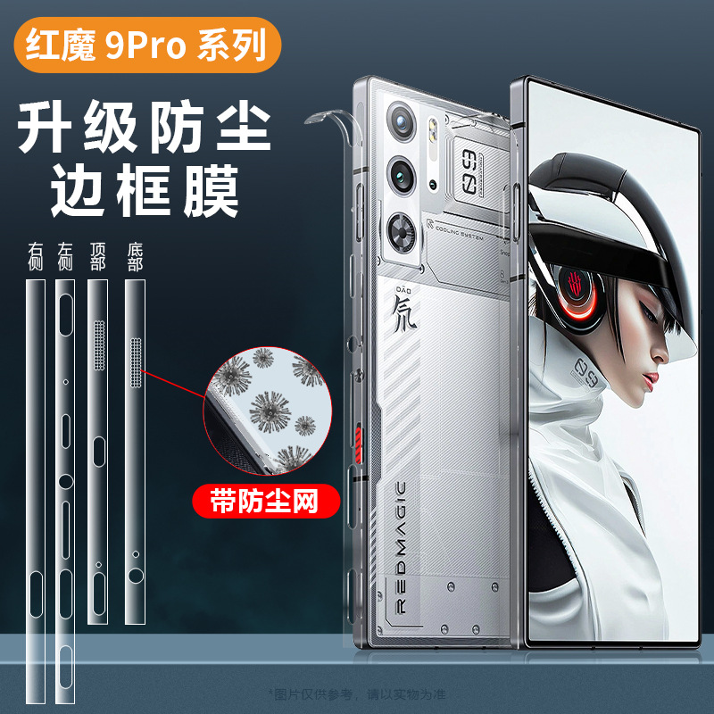 Applicable to Nubia Red Devil 9pro frame film 9sPro mobile phone handset dustproof protection 8pro + HD Gel film