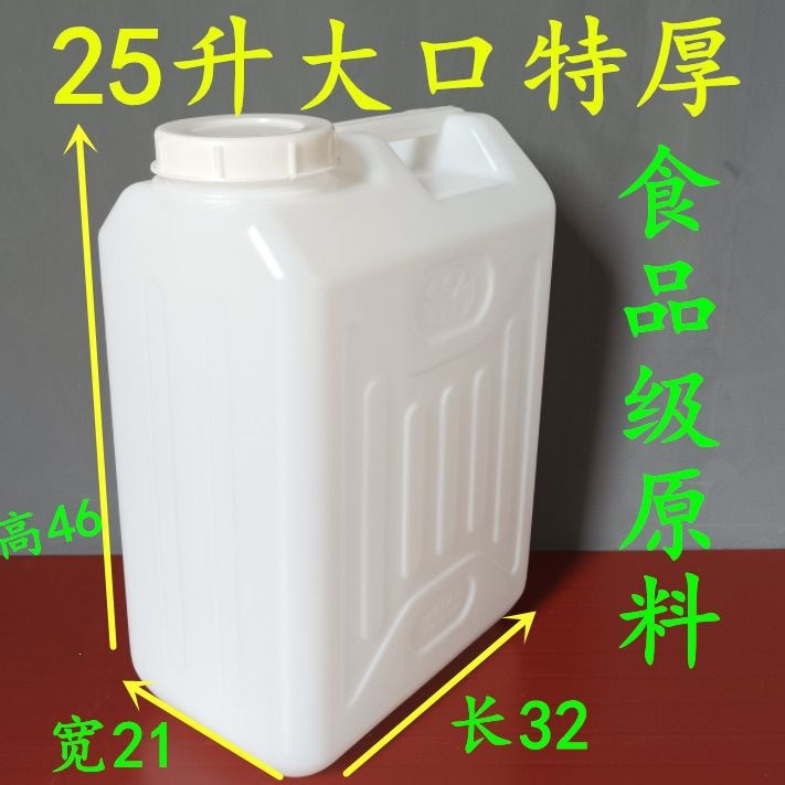 25升塑料桶家用储水桶 50斤装酒桶油壶方桶胶桶柴油桶化工桶大口