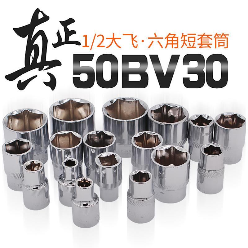 铬钒钢8-32mm外六角套筒头大飞短套筒套装扳手电动6角套头工具