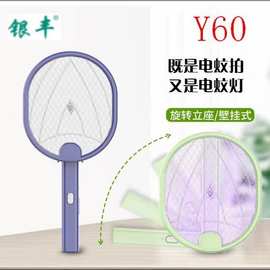 银丰牌Y60可充电式电蚊拍USB充电二合一蚊灯蚊拍两用LED诱蚊壁挂