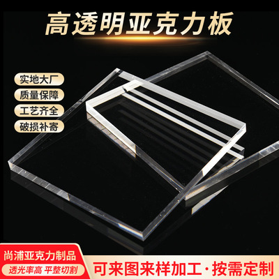 高透明亚克力板diy手工材料任意切割有机玻璃加工亚克力板材定制|ru