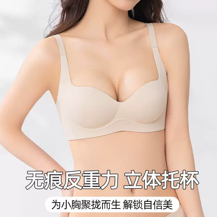 579云感升杯内衣女士小胸聚拢上托收副乳调整型防下垂一片式文胸