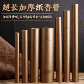 批发特长香桶加长纸香筒家用储香盒香管放香装线香架香插牛皮加厚