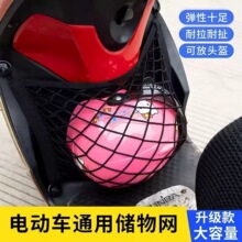 电瓶车弹力网兜双层储物收纳袋前车篮置物袋车载配件用品收纳袋