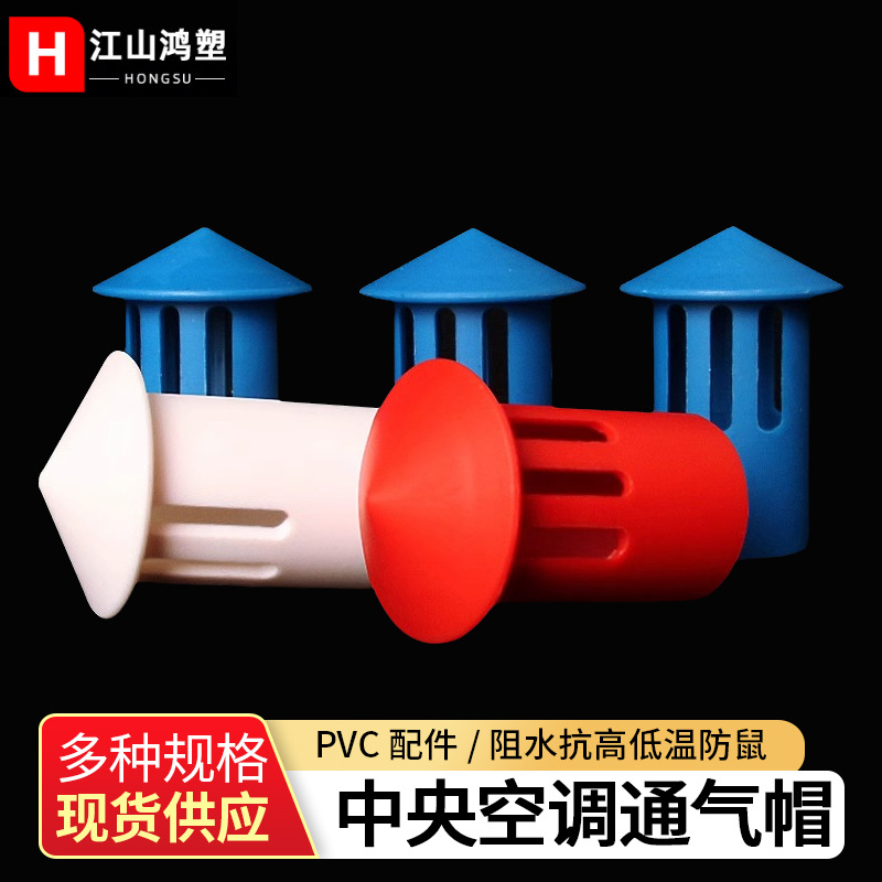 Nuevo aire acondicionado central tubo de drenaje tapa de ventilación PVC tarjeta de bloqueo de agua a prueba de insectos tapa de ventilación de aire acondicionado resistente a alta temperatura