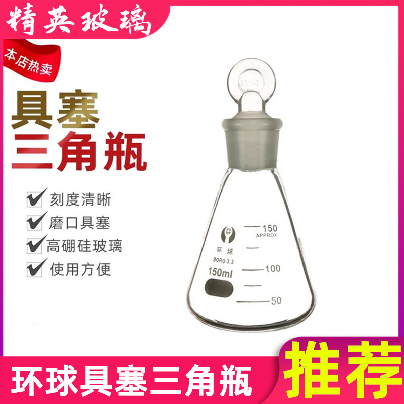 具塞三角烧瓶 250/1000ml 磨口三角烧瓶 具塞锥形瓶 玻璃三角瓶