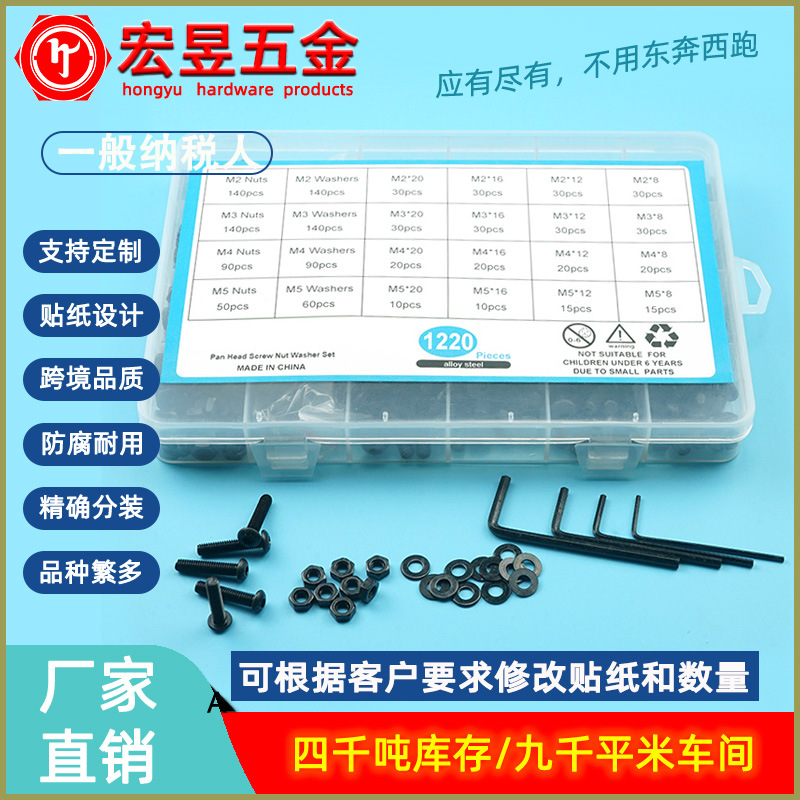 1220pcs  黑色高强度盘头内六角螺丝配螺母平垫套装盒装M2M3M4M5