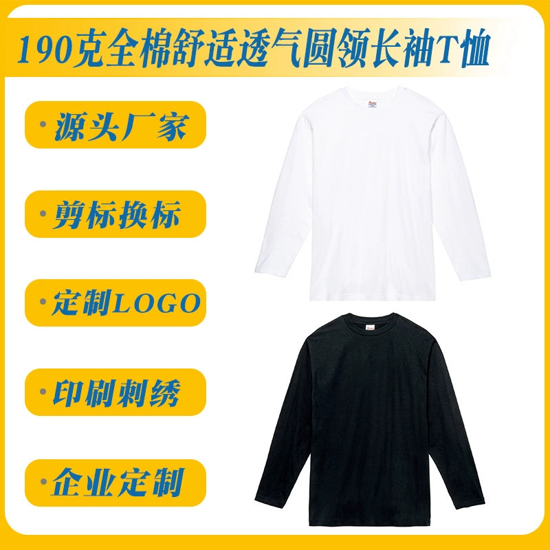 190-граммная футболка Шида из хлопка с круглым вырезом с длинными рукавами оптовая подгонянная рекламная рубашка с логотипом
