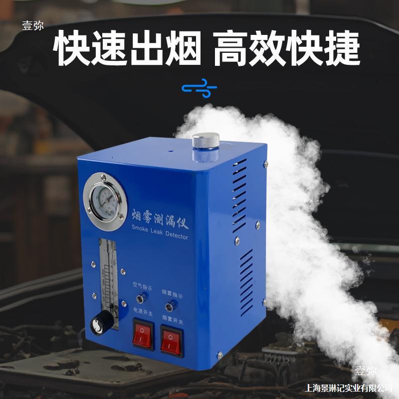 烟雾测漏仪汽车发动机进气排气管道漏气检测汽车烟雾检漏仪烟雾机