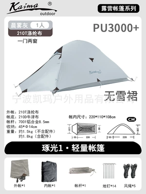 Avtomobil dam çadırları: Professional Outdoor Anti-Rainstorm and Anti-Wind - morning-mist-gray-single-skirtless210t-polyester-rainproof-aluminum-pole-1-2-people
