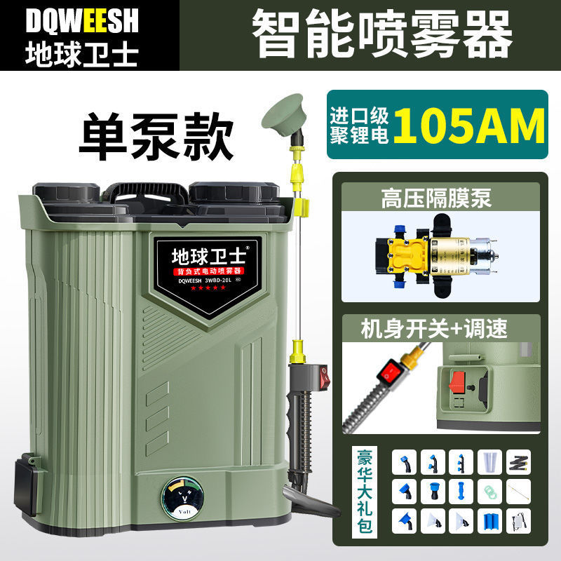 地球卫士新型搅拌背负式电动喷雾器农用高压打药机锂电农药喷洒器|undefined