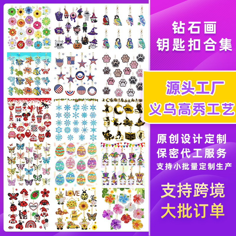 新款跨境DIY钻石画钥匙扣卡通异形钻小挂件手工儿童点钻5D亮钻贴