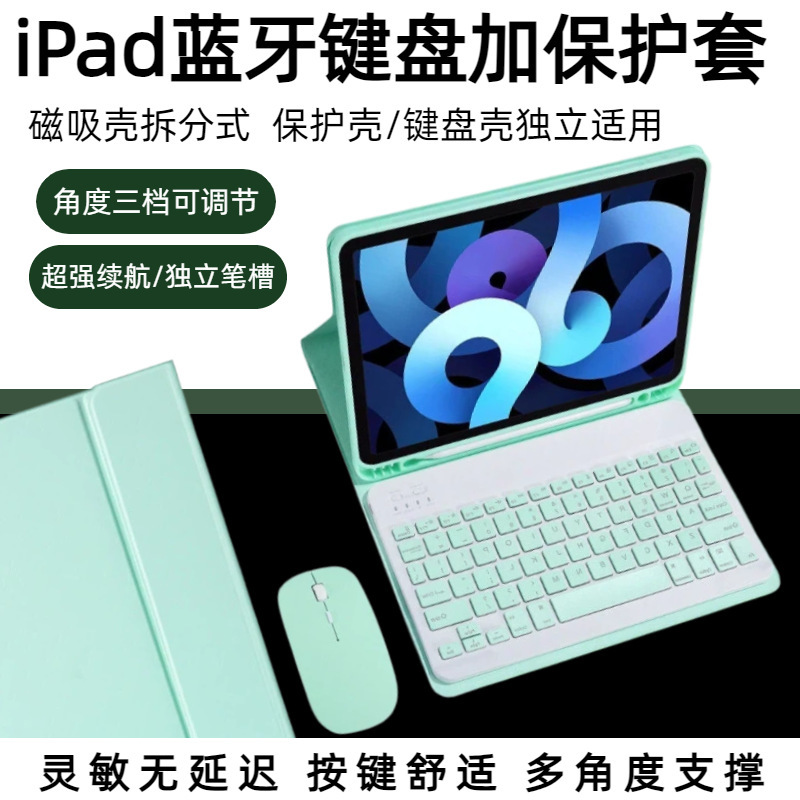 Suitable for iPad Protective Case, Integrated Bluetooth Keyboard, Detachable Magnetic Suction, Soft Shell with Pen Slot, Single Keyboard Stand