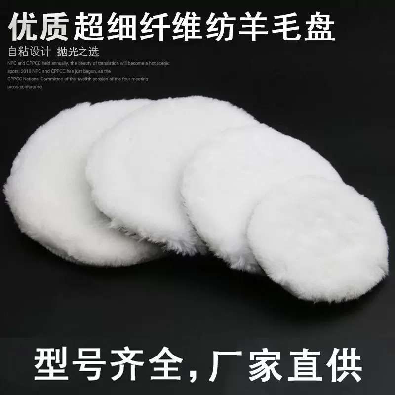 3寸7寸封釉羊毛球抛光盘汽车美容抛光打蜡机4寸5寸自粘式仿羊毛轮