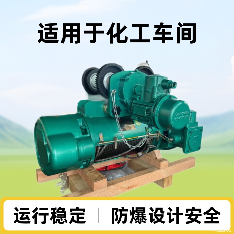 BCDBMD型5T运行防爆电动葫芦固定式气体粉尘蒸汽化工车间油气平台