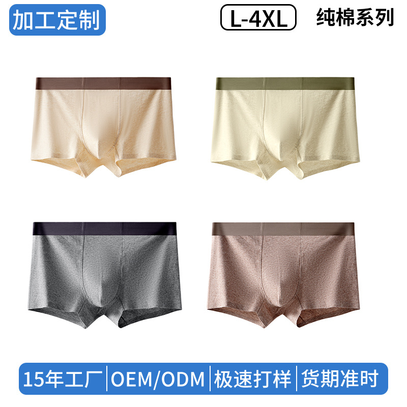 [Procesamiento personalizado] ropa interior de hombre de algodón puro color puro simple 10A sin marca pantalones planos al por mayor OEM