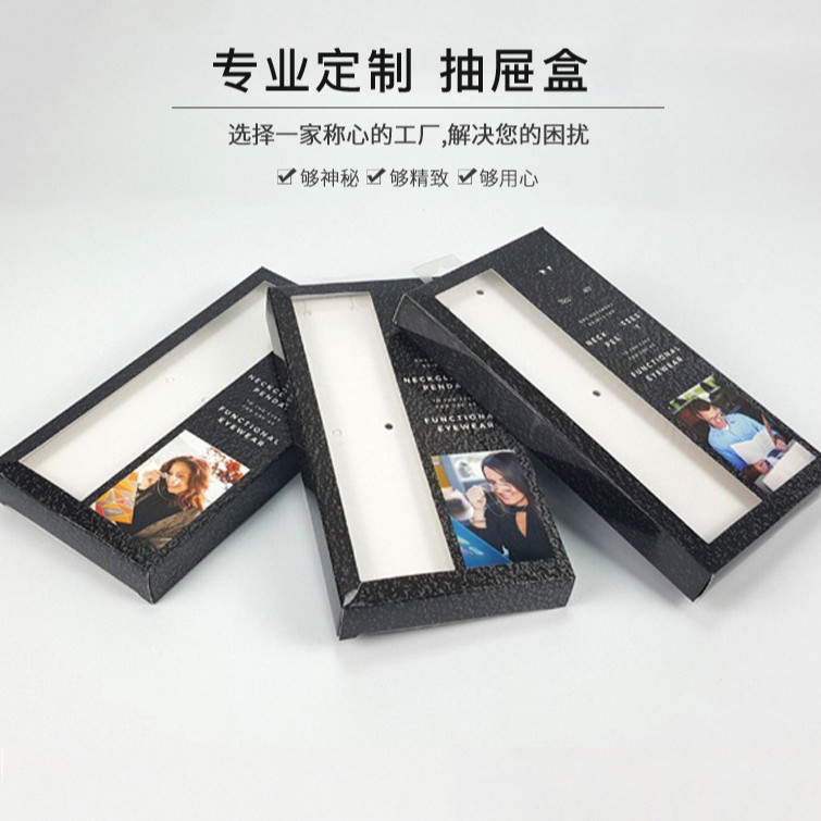 抽拉式纸盒眼镜包装盒半透明抽屉盒产品包装盒纸盒佛山厂家批发