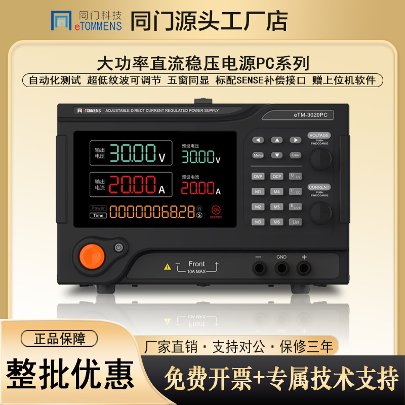 同门4位高精度开关可编程直流稳压30V电源大功率可调节实验室工业