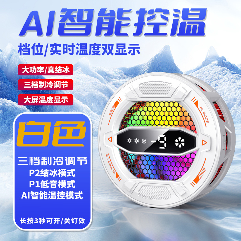新しい携帯電話ラジエーター磁気半導体冷凍デジタルディスプレイ AI スマートクールゲーム e スポーツラジエーター|undefined