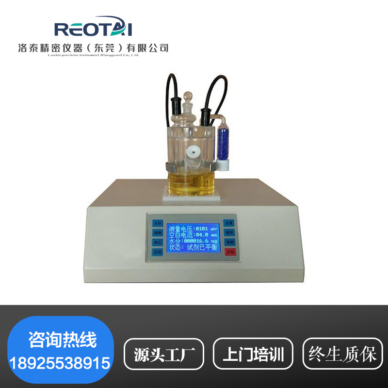 LT-30微量水分测定仪/卡尔费休水分测定仪/电量法水分测定仪