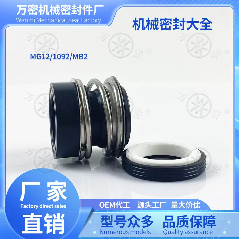 泵用机械密封圈MG12/MB2-12~70mm水泵水封机封陶瓷石墨弹簧密封件