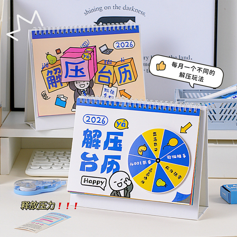 2026年玩坏台历创意解压日历多功能趣味办公桌面摆件打卡计划月历|undefined