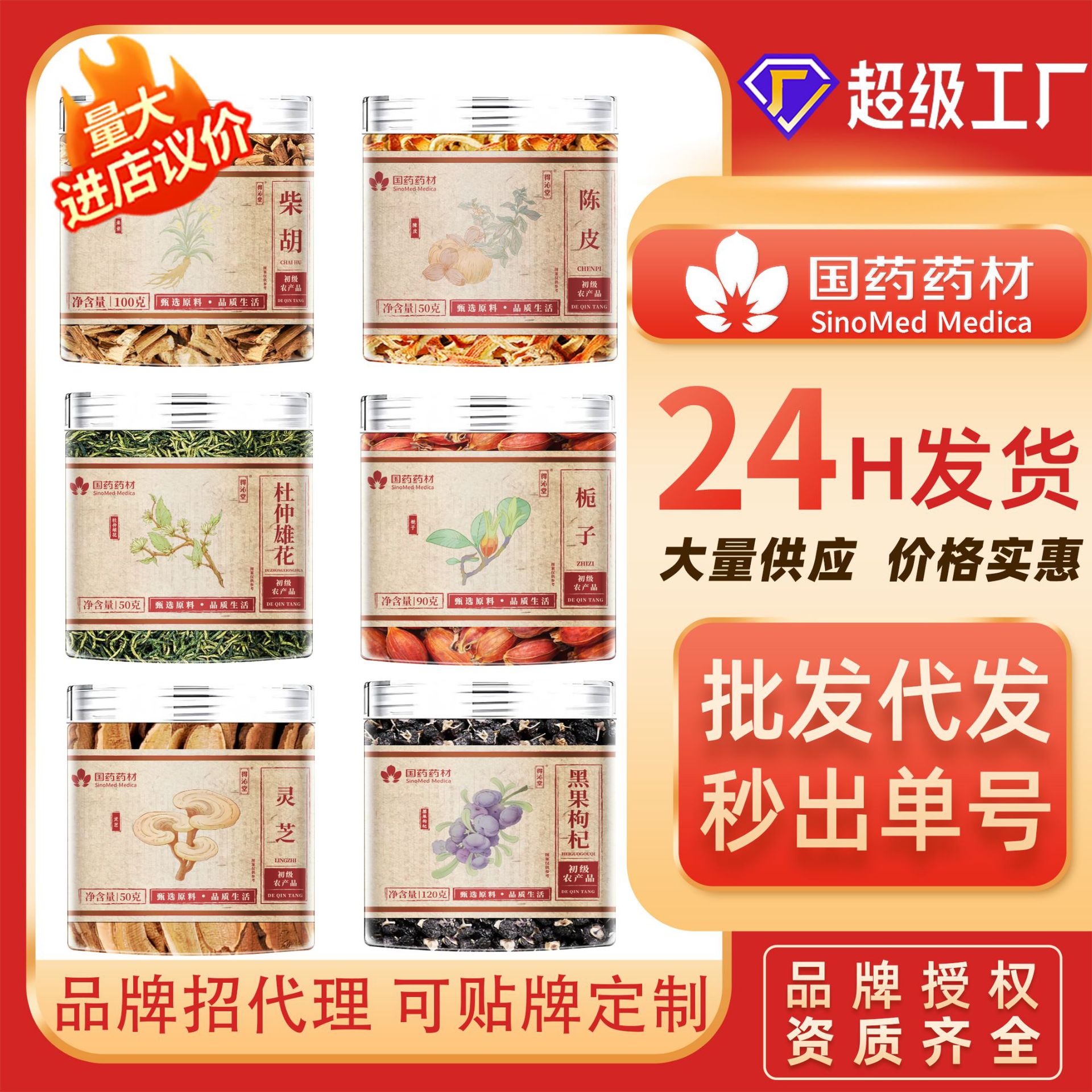 罐装花草茶瓶装初农国药药材胎菊金银花绞股蓝红枣干枸杞子薏苡仁