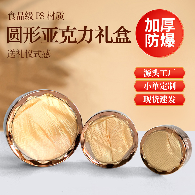 透明亚克力金边圆盒12cm/15.5/20/石斛西洋参燕窝虫草通用包装盒