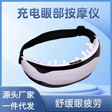 新款眼保仪眼部按摩仪充电款电动眼睛按摩仪磁性眼部按摩器护眼仪