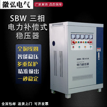 三相全自动大功率稳压器TNS/SBW100/150/200/350/400/500KW补偿式