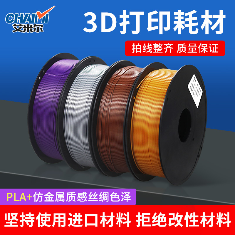 源头厂家3D打印耗材材料纯PL原材料1.75mm仿丝绸彩虹质感排线整齐