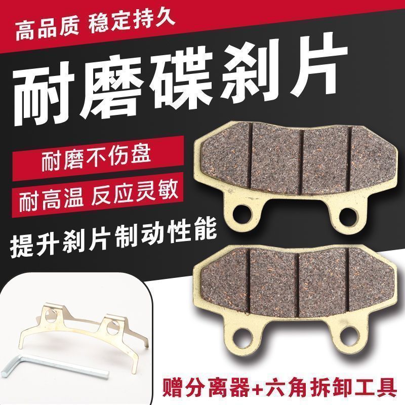新款电动车双泵碟刹片电瓶车CBX125刹车片耐磨通用型cbx125碟刹片