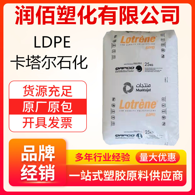 LDPE 卡塔尔石化 LA-0710 热封性可粘结高流动层压板办公用品涂料