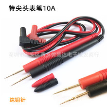 特尖镀金表笔10A表笔万用表通用特尖万用表表笔线表笔万用表特尖