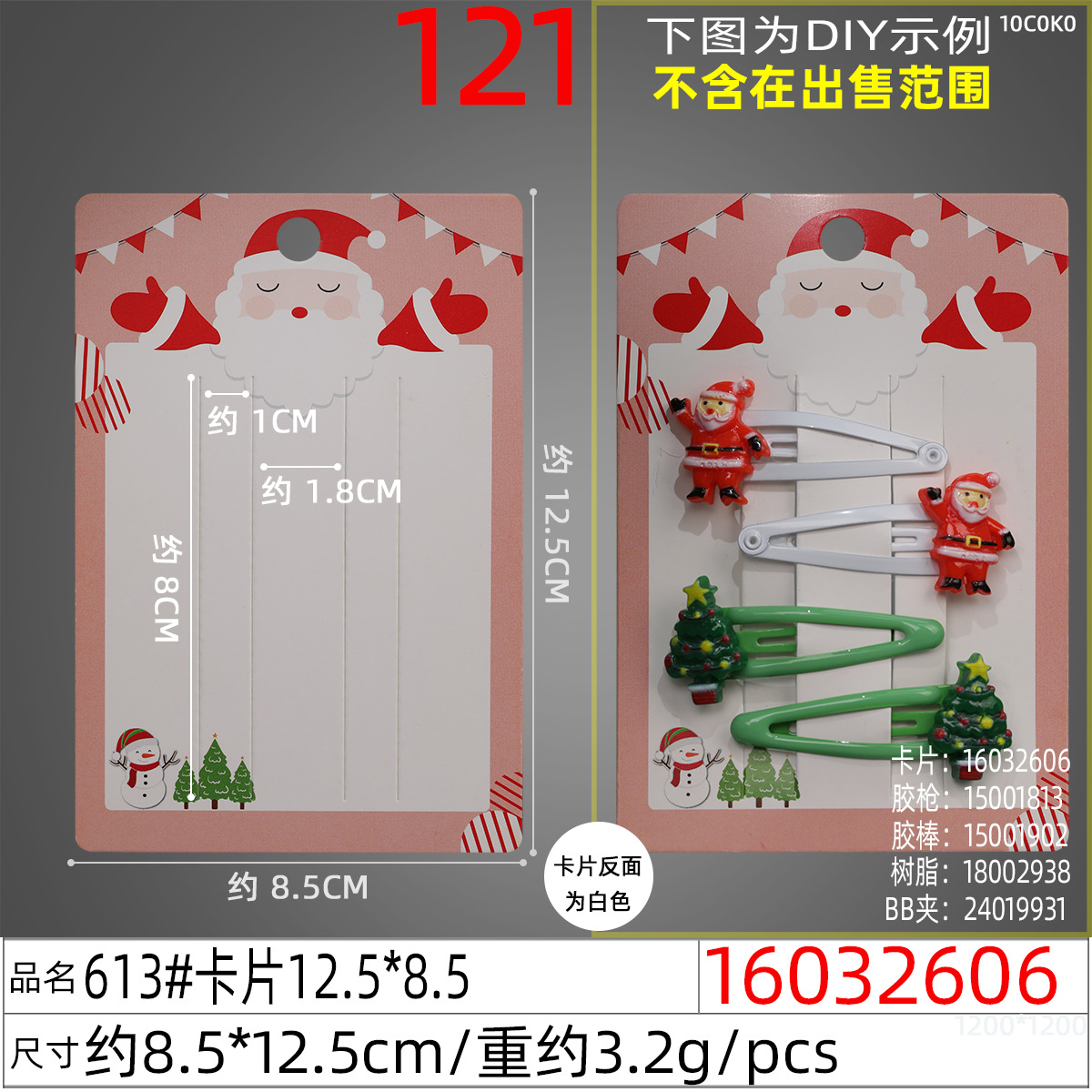 16032606#613#卡片12.5x8.5