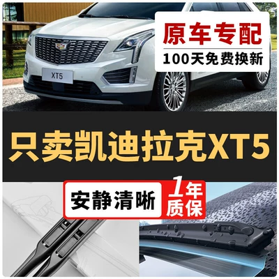 Cadillac XT5 üçün şüşəsilən, 18-22 modelləri, sümüksüz səssiz rezin