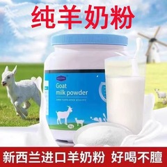 全脂进口纯羊奶新西兰奶粉羊奶粉中老年成人山羊奶粉原装高钙