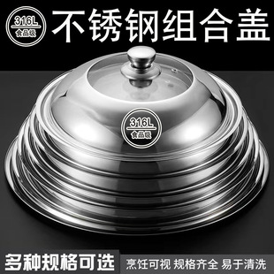 316L Stainless Steel Pot Lid Household Pot Lid Tempered Glass Universal Combination Lid Cooking Pot Lid High Temperature Resistant Wok Lid