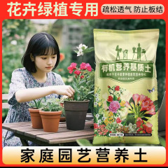 花栽培用の栄養土、野菜栽培用の一般土、花栽培専用土、有機花肥料、家庭用鉢植え花栽培用土