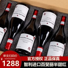智利进口半甜红葡萄酒13.5度果香红酒礼盒6瓶装750ml*6送礼批发
