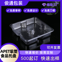 泡壳 APET吸塑食品托盘一次性水果生鲜打包盒厂家批发定  透明盒
